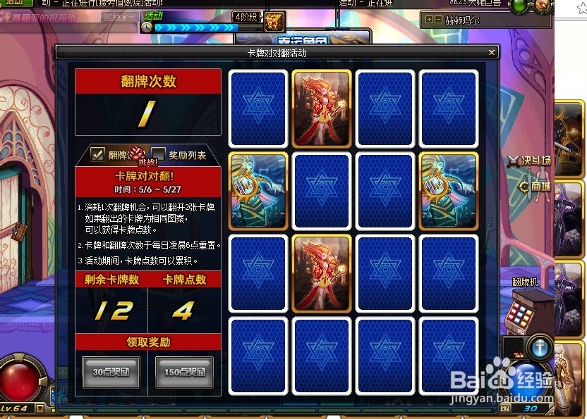 dnf卡牌对对翻攻略