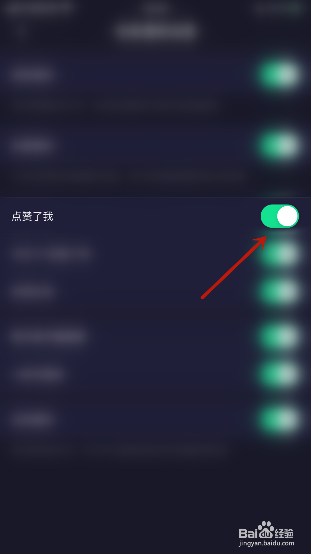 如何开启扩列点赞了我