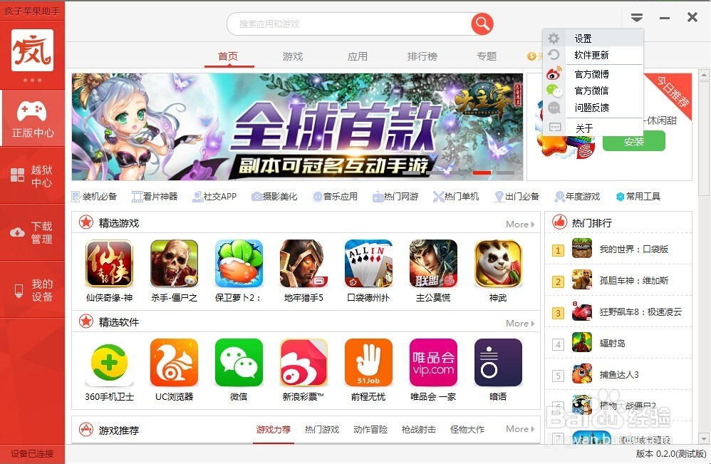 疯子苹果助手怎么用