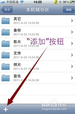 如何使用iPhone上的U盘 i-FlashDrive