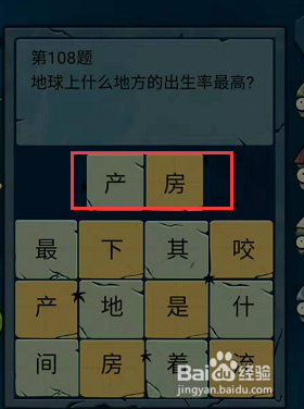 微信脑筋急转弯大乱斗106-107-108题通关攻略