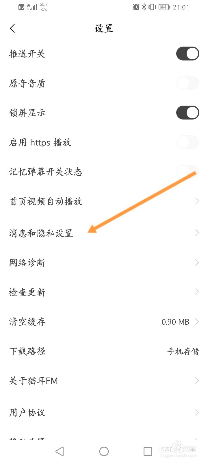 猫耳FM该如何查看拉黑的名单
