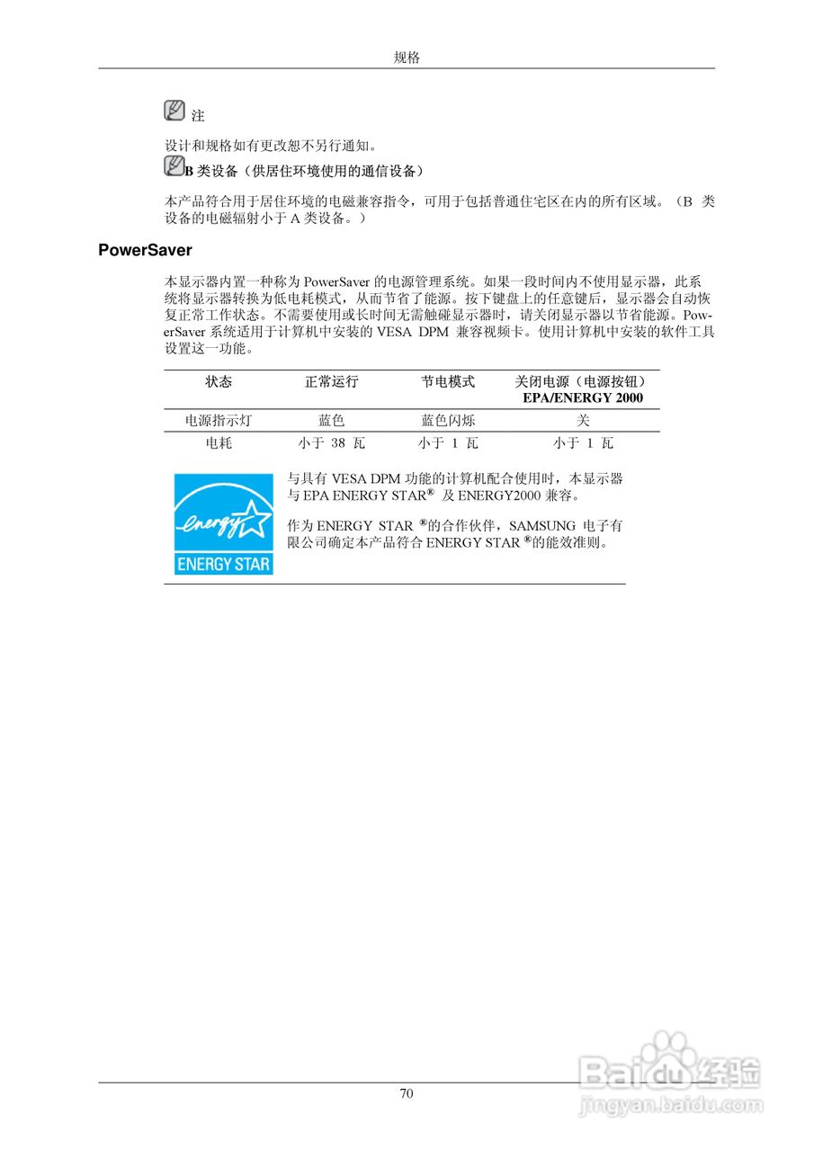 三星932BEPLUS液晶显示器使用说明书:[8]