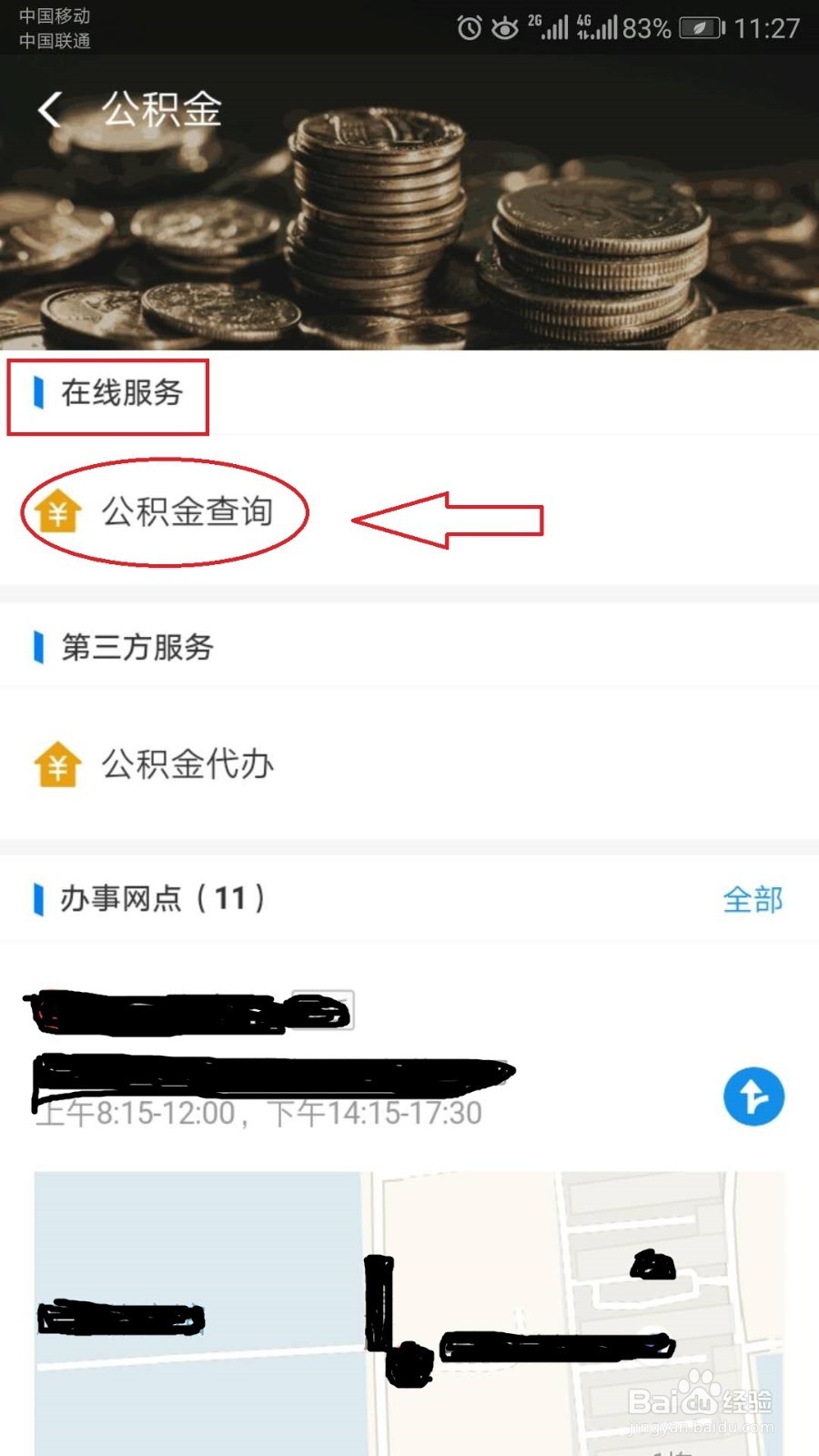 怎样用支付宝查询公积金存款