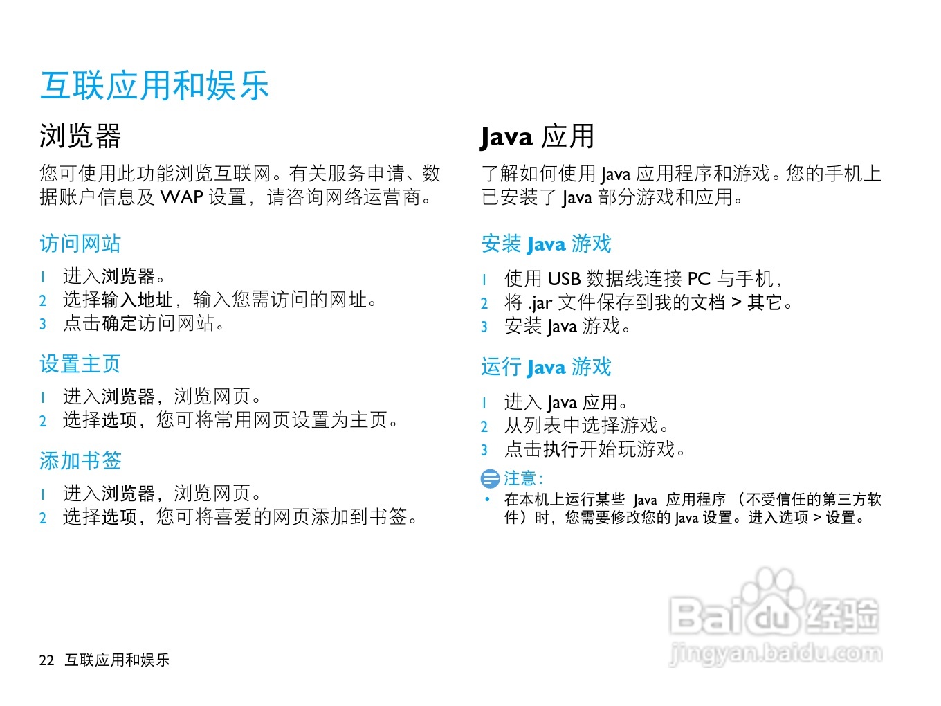 飞利浦X713手机使用说明书:[3]