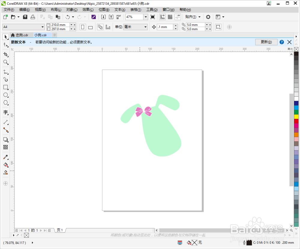 CDR绘制一个可爱的卡通小狗玩骨头的矢量画