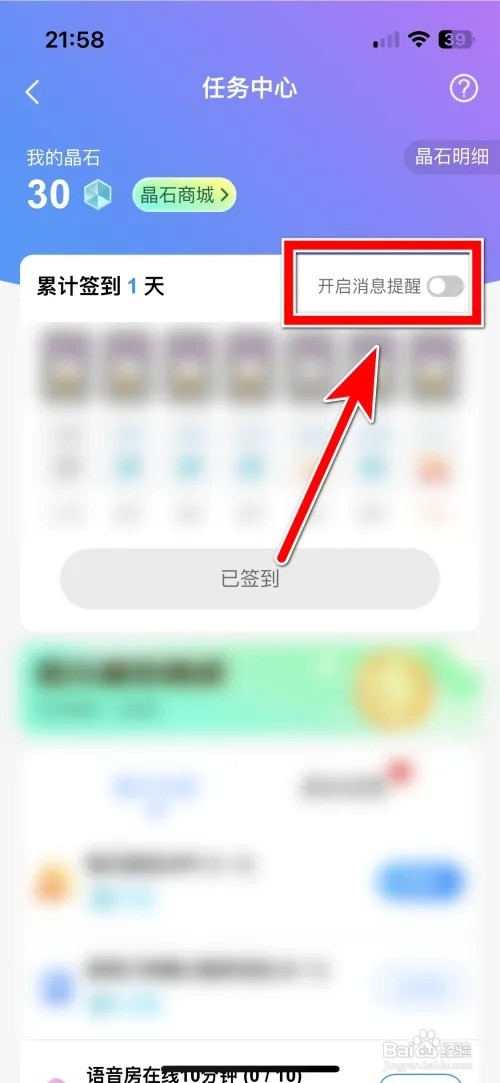 怎么开启蝌蚪语音签到消息提醒功能