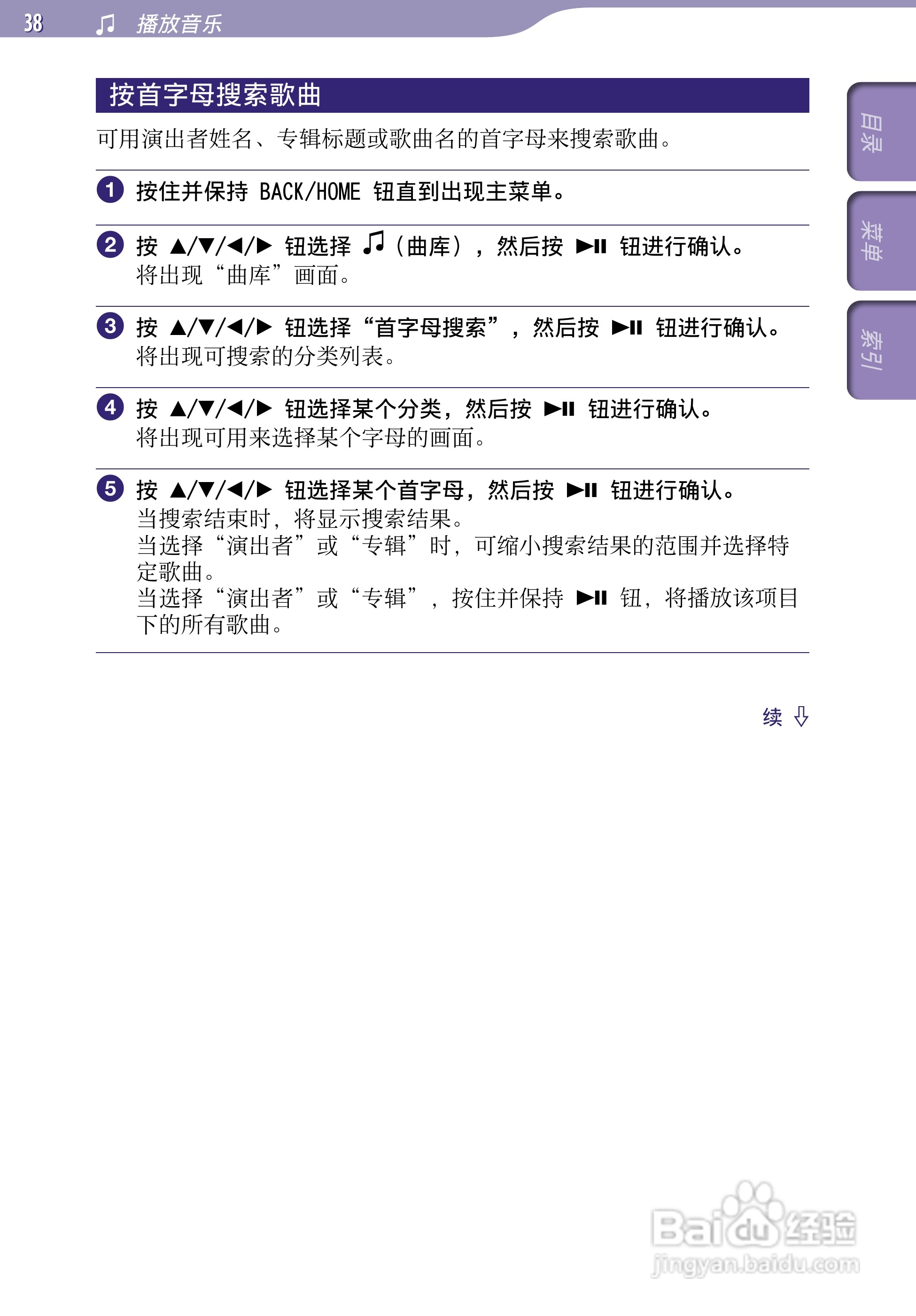 索尼NWZ-S738F MP3播放器使用说明书:[4]