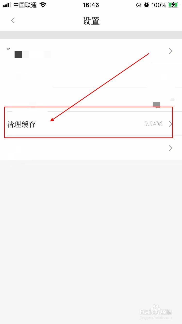 爱旌阳app软件如何清理缓存