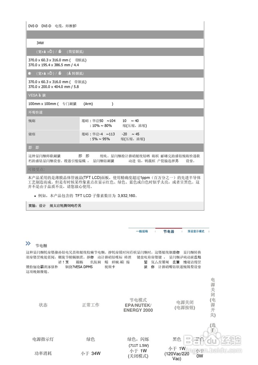 三星915V液晶显示器使用说明书:[7]