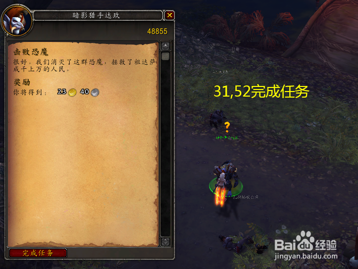 魔兽世界任务击败恐魔