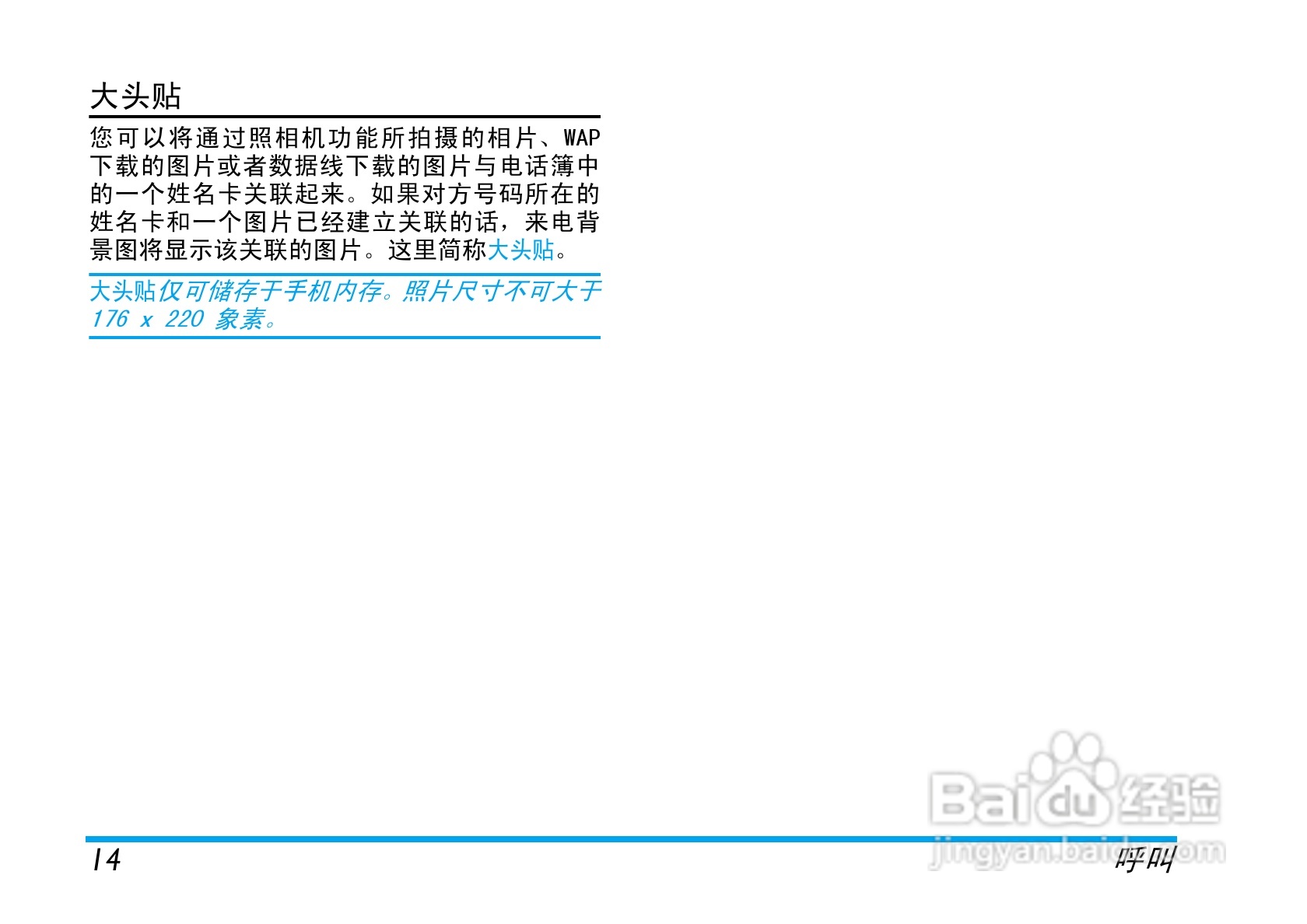 飞利浦X600手机使用说明书:[2]