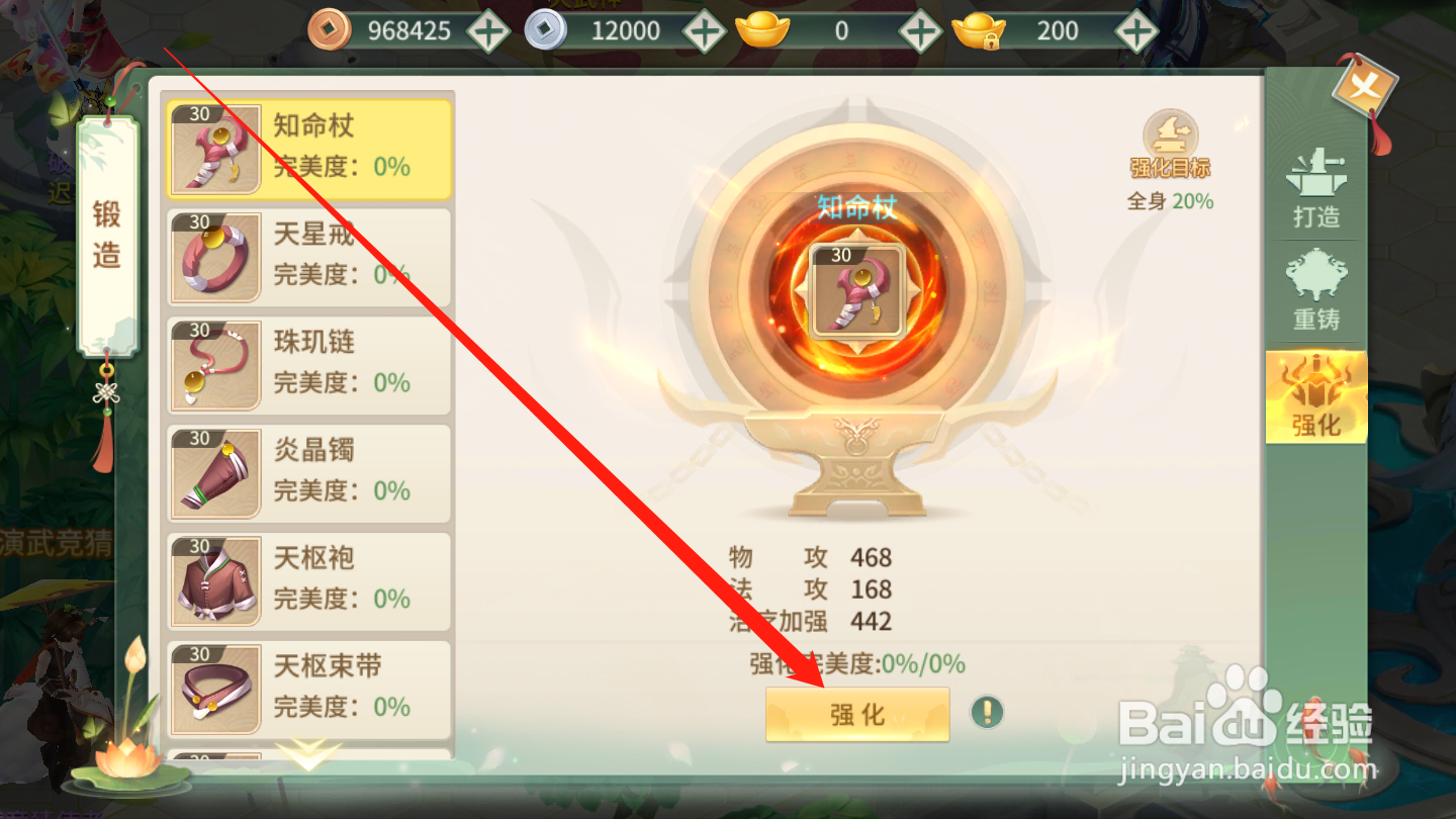 梦幻逍遥如何进行装备强化