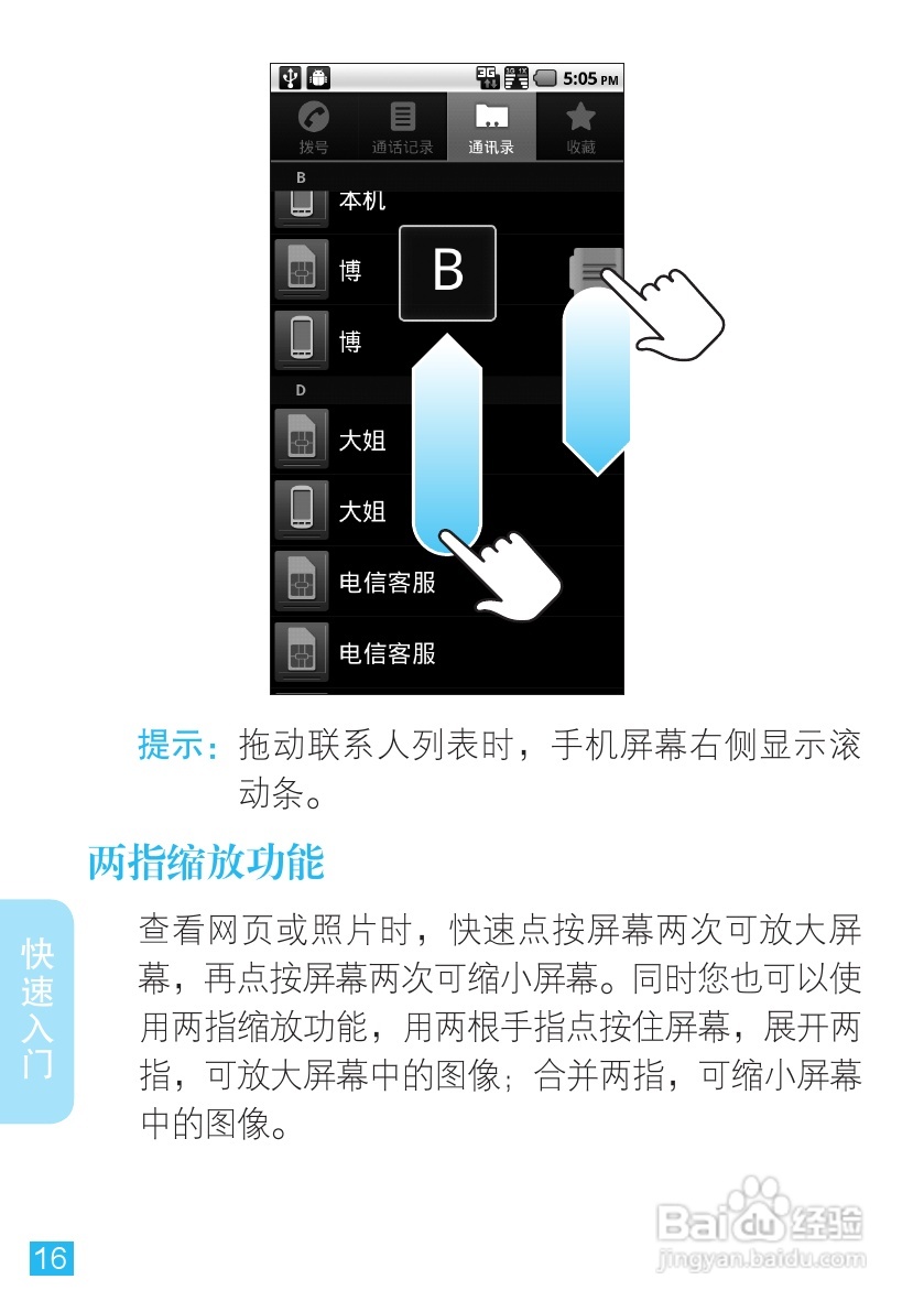 摩托罗拉手机Me811型使用说明书:[2]