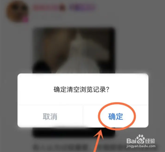 欢游如何删除浏览过的动态记录