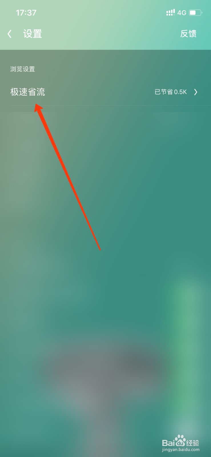 UC浏览器怎么开启智能云加速？