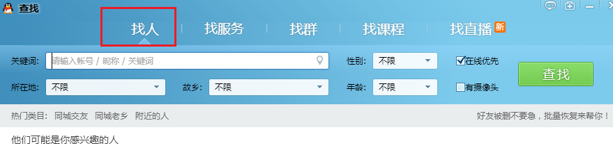 QQ中怎么添加跟查找好友呢?