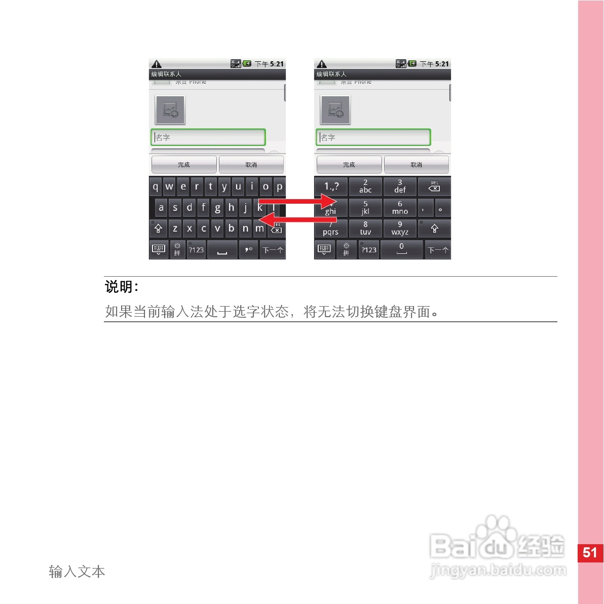 华为手机C8600型使用说明书:[6]