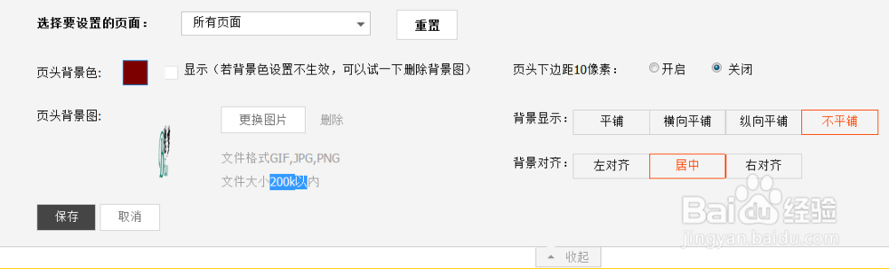 教你装修淘宝背景页面