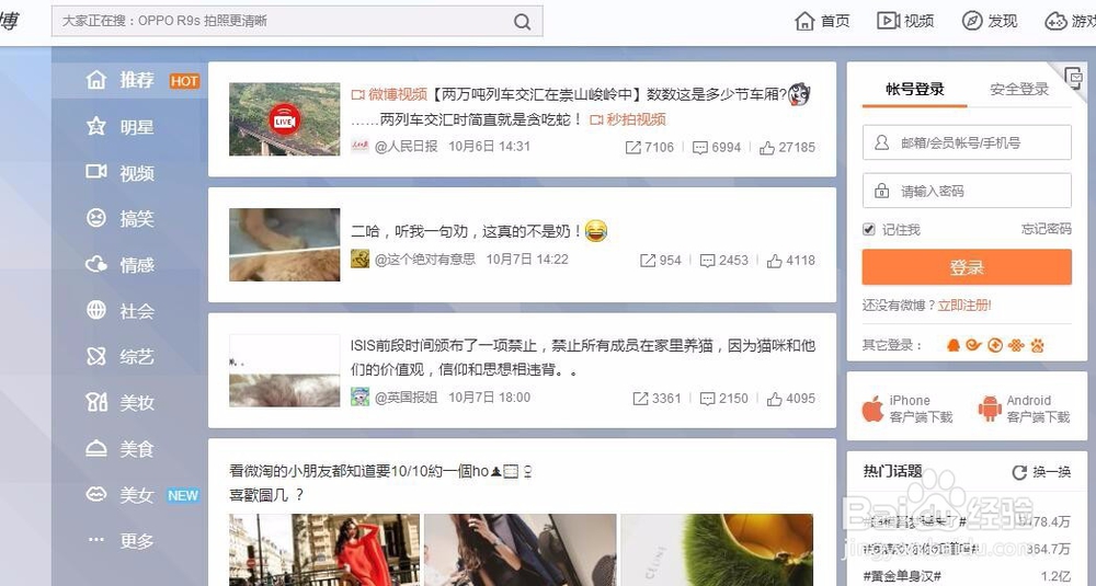 新浪微博怎么找回密码