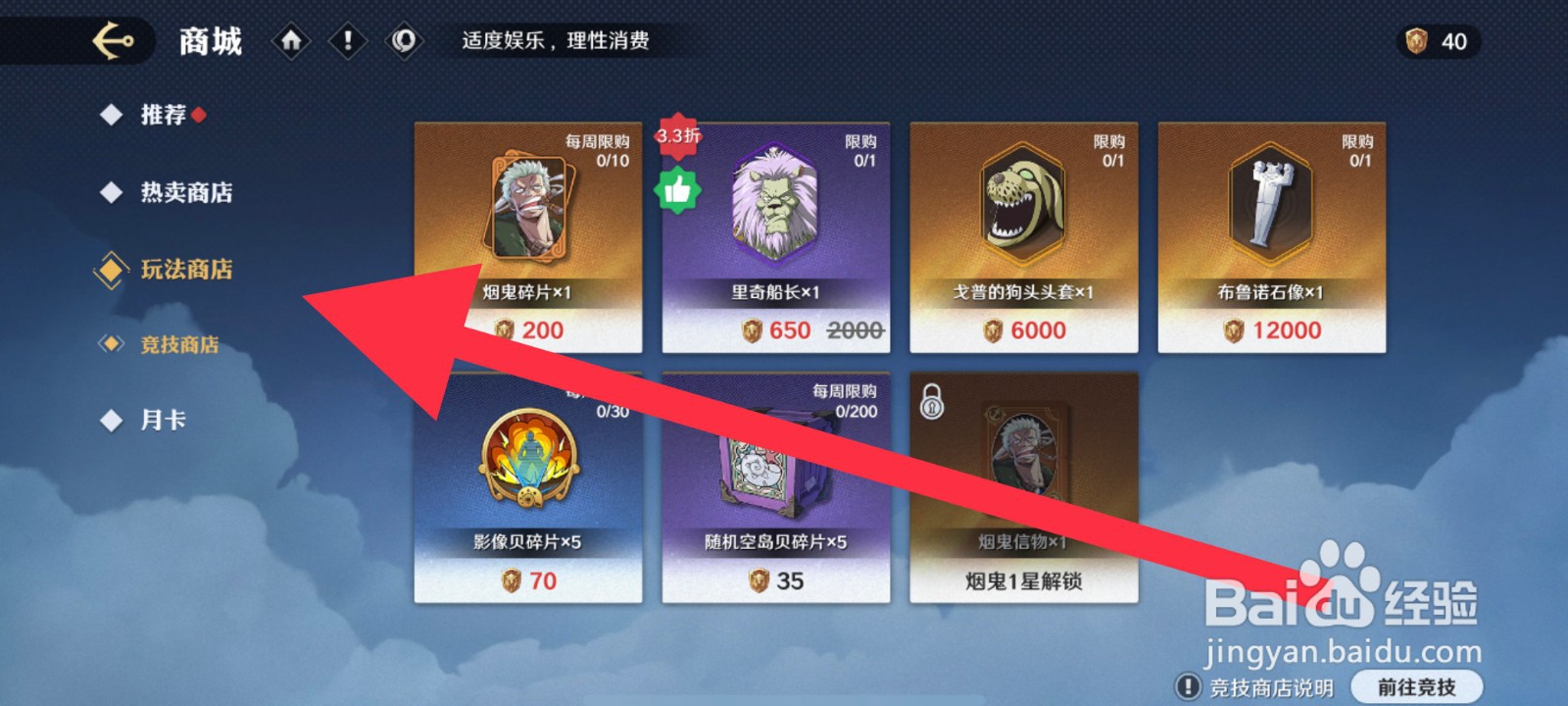 航海王壮志雄心怎么获取影像贝碎片