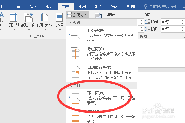 word2016怎么从任意页面开始设置页码?