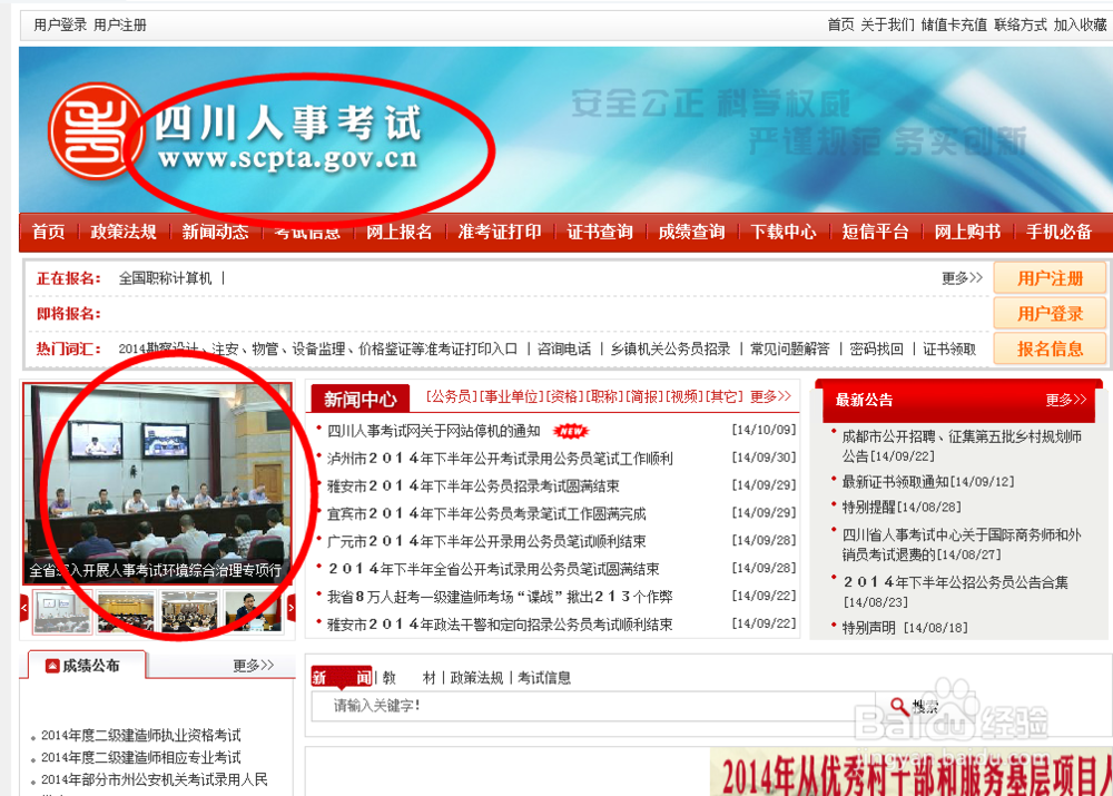 怎样报考四川的公务员