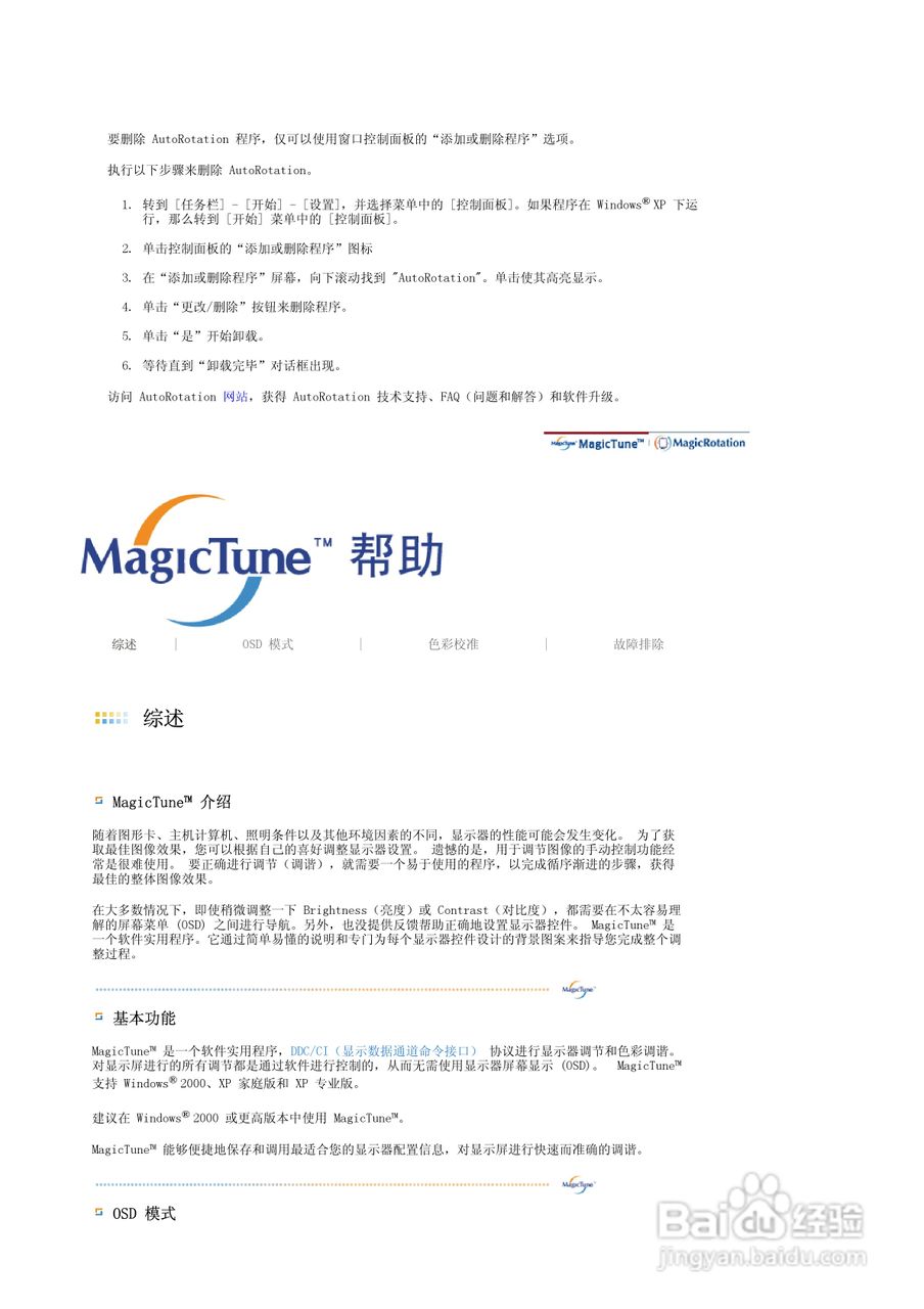 三星971P液晶显示器使用说明书:[3]