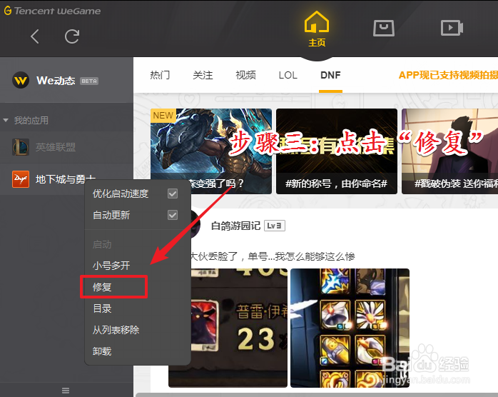 dnf游戏环境异常 解决方案