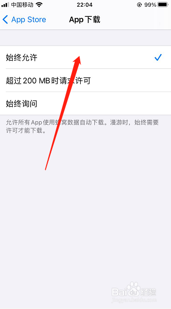 iPhone怎么解除网络下载200MB限制