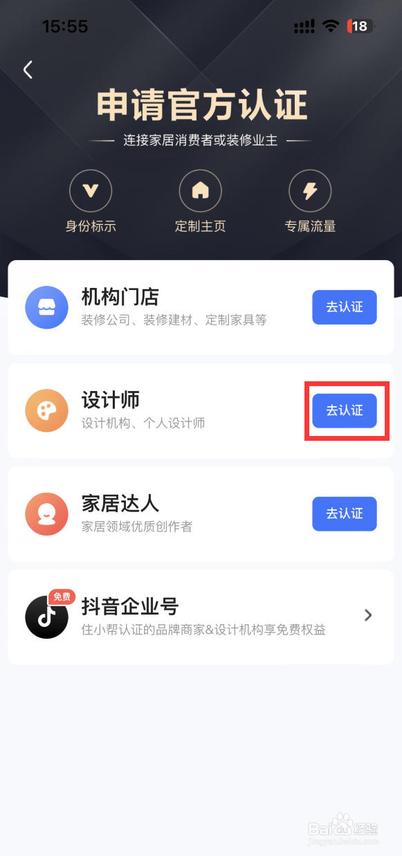 住小帮APP如何申请设计师认证