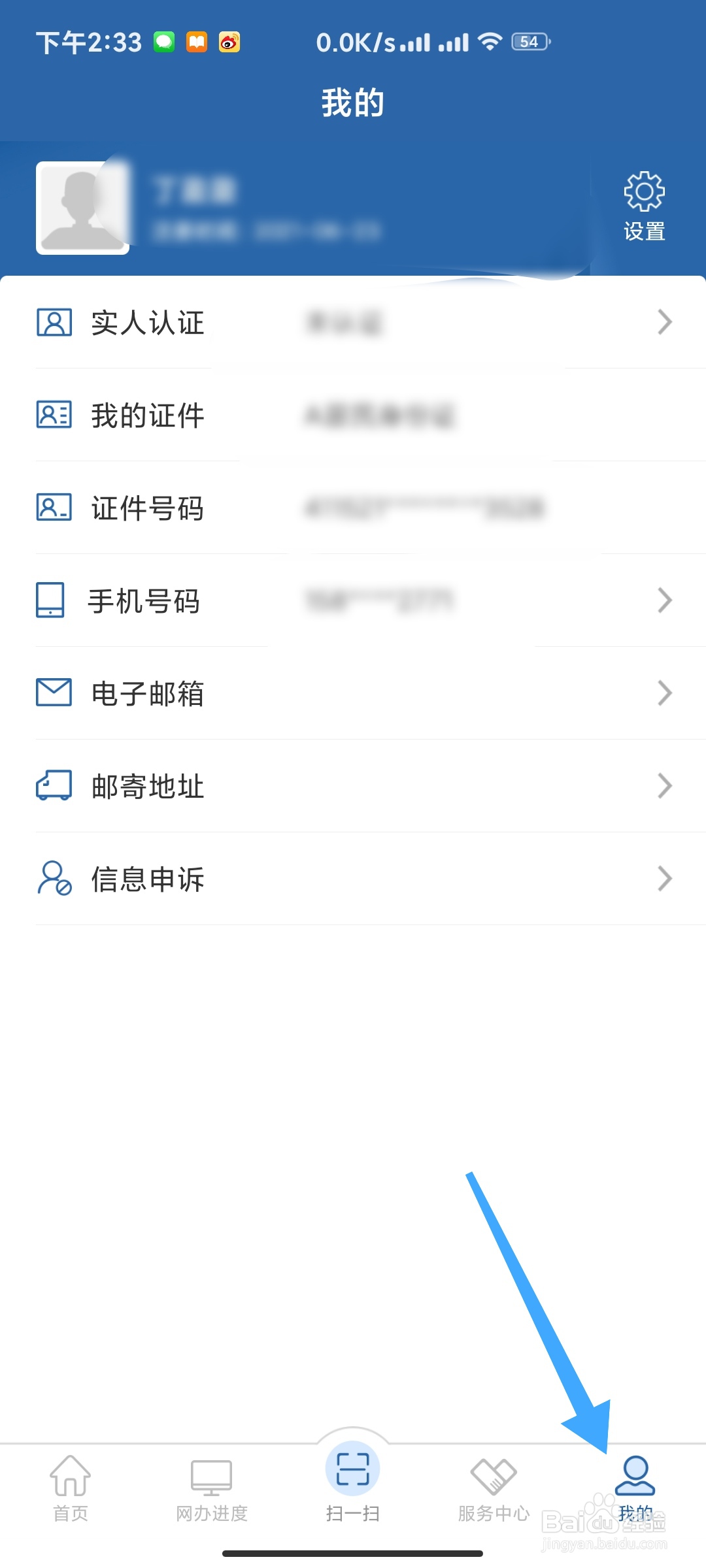 交管12123如何删除账号
