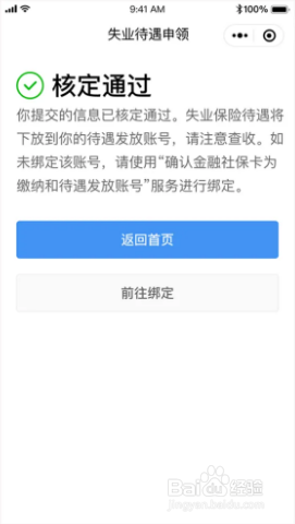 失业金怎么领申领指南介绍