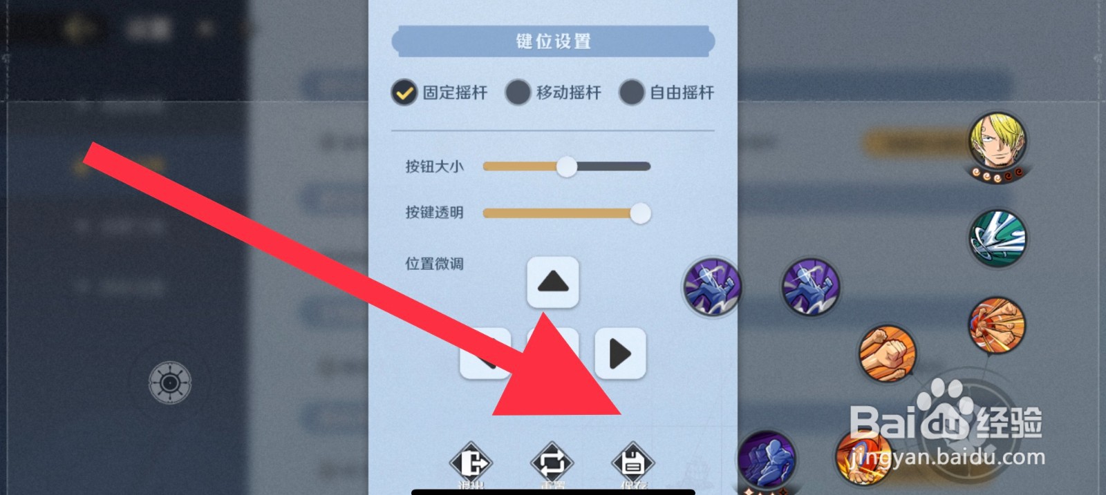 航海王壮志雄心战斗键位在哪设置