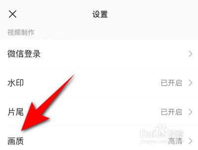 秒剪如何设置画质