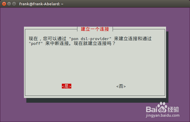 Ubuntu 15.04 连不上虚拟拨号的有线宽带怎么办