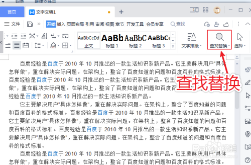 word文档怎么批量给全部段落添加空行