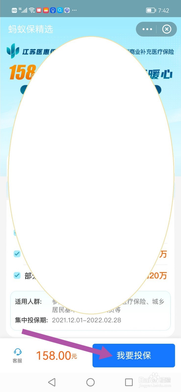 支付宝上,怎么为江苏医惠保1号交保险费