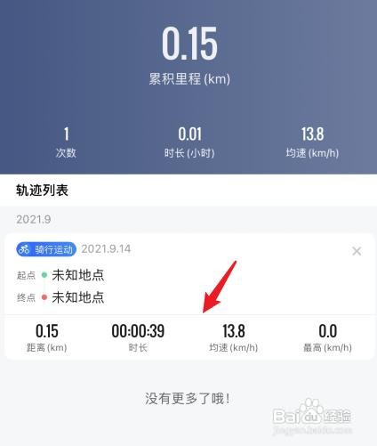 高德地图在哪里查看骑行记录