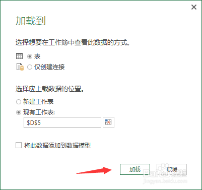 如何利用新建查询将TXT文件数据快速导入到Excel