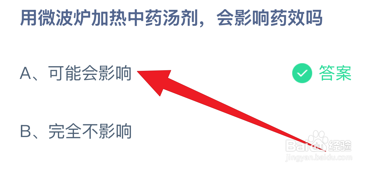 蚂蚁庄园答案微波炉加热中药汤剂影响药效吗？