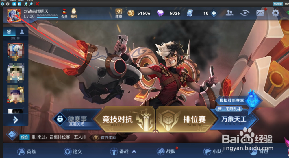 王者荣耀如何修改名字