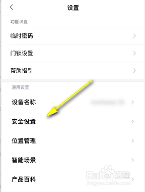 鹿客Lock智能锁怎么设置face id登录