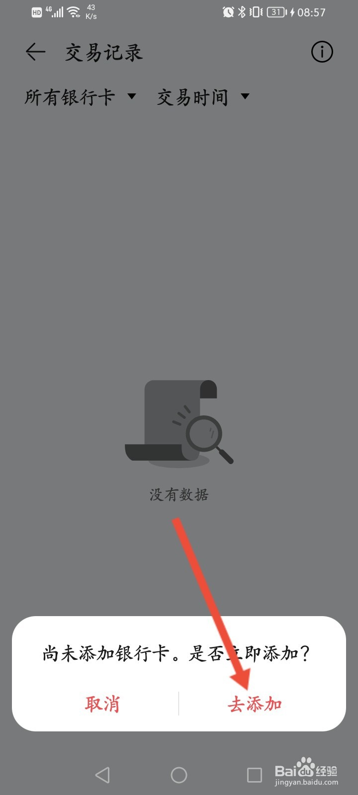 华为钱包怎么添加银行卡