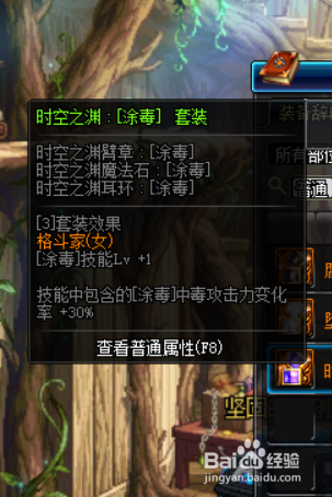 DNF100版本女街霸/毒神绝怎么换装