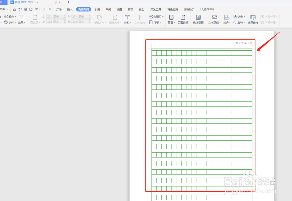 Word怎么制作出作文稿纸