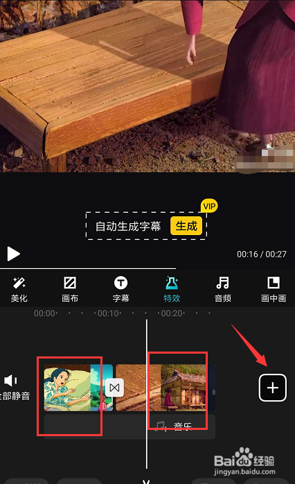 手机快剪辑中如何合并视频