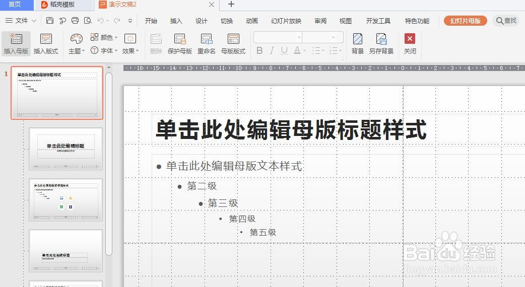 如何制作PPT模板