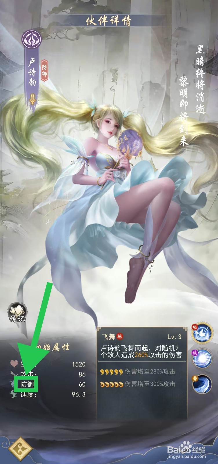 辰东群侠传如何查看卢诗韵的防御