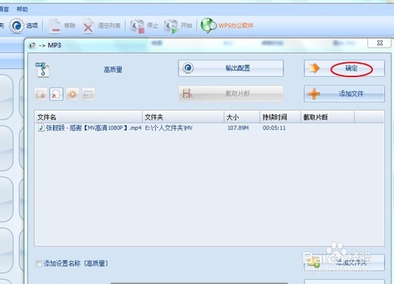 怎么把视频转化为mp3格式